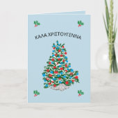 ギリシャ語で折り畳まれたホリデーカードメリークリスマス シーズンカード (正面)