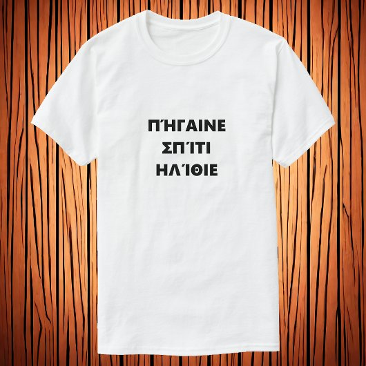 ギリシャ語で頭がおかしくなる Tシャツ