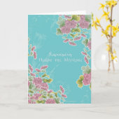 ギリシャ語で「幸せな母の日」 カード (黄色い花)