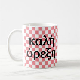 ギリシャ語で「Bon Appett」 コーヒーマグカップ