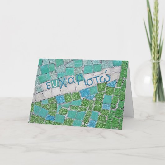 ギリシャ語のありがとう サンキューカード (正面)