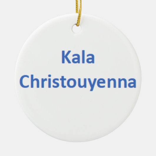 ギリシャ語のクリスマスの飾り セラミックオーナメント (正面)