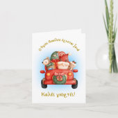 ギリシャ語のクリスマスカード、ギリシャ語のグリーティングカード カード (正面)