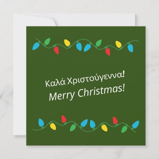 ギリシャ語のクリスマスメッセージ シーズンカード (正面)