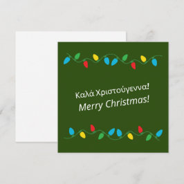 ギリシャ語のクリスマスメッセージ シーズンカード