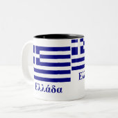 ギリシャ語の名前のギリシャの旗 ツートーンマグカップ (正面左)
