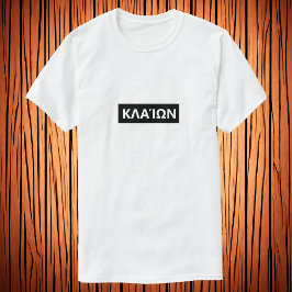 ギリシャ語の泣き叫び- Κλαίων Tシャツ