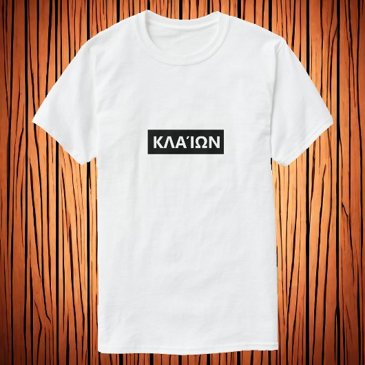 ギリシャ語の泣き叫び- Κλαίων Tシャツ