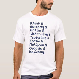 ギリシャ語の9ミューズの名前 Tシャツ