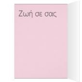 ギリシャ語のSmpathy Greeting Card (内側 (左))
