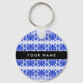 ギリシャ語フレットアラベスクブルー，あなたの名前，パーソナライズ キーホルダー (正面)