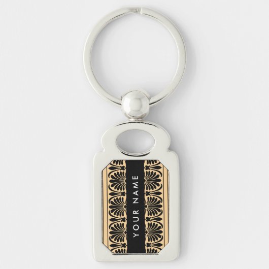 ギリシャ語フレット・アラベスク・ブラウン、お名前、パーソナライズ キーホルダー (正面)