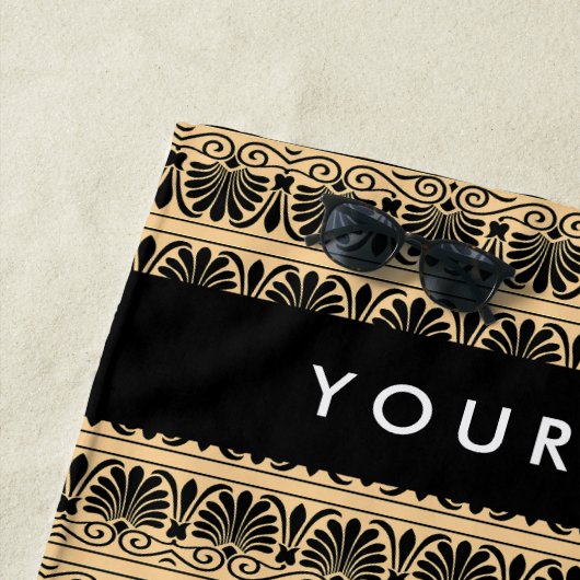 ギリシャ語フレット・アラベスク・ブラウン、お名前、パーソナライズ ビーチタオル (インサイチュ)