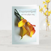ギリシャ語結婚のCala Lilyおめでとう カード (黄色い花)
