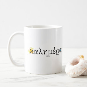 ギリシャ語(カリメラ)の太陽と邪悪な目で良い朝 コーヒーマグカップ