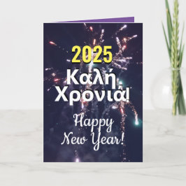 ギリシャ語(2025年) | ευχέσ πρωτοχρονιάσダウンロード シーズンカード