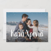 ギリシャ語Happy New Yearフォトカード シーズンカード (正面)