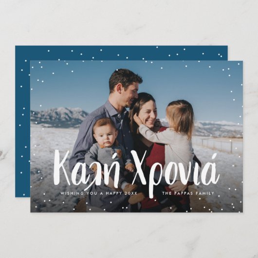 ギリシャ語Happy New Yearフォトカード シーズンカード (正面/裏面)