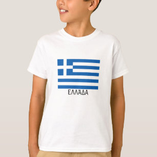 ギリシャ"ΕΛΛΆΔΑ "の旗 Tシャツ