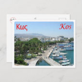 ギリシャ – コオ – コス島 –  ポストカード (正面/裏面)