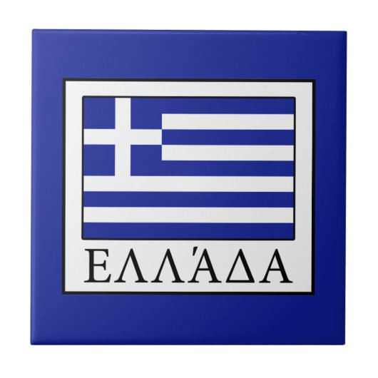 ギリシャ タイル (正面)