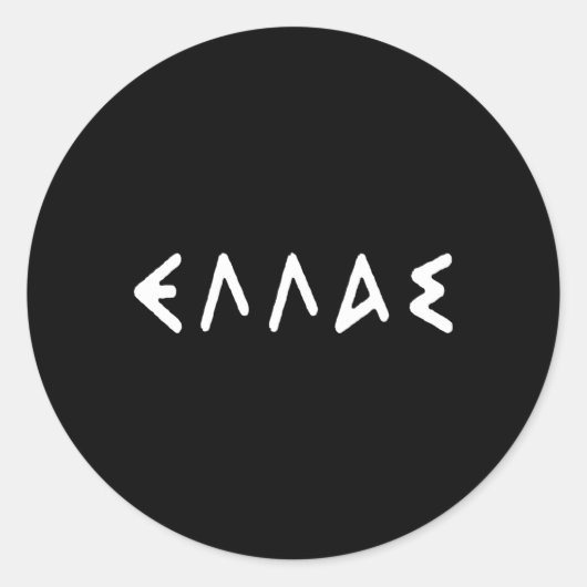 ギリシャ・ヘラス・ギリシャ・ラブ ラウンドシール (正面)