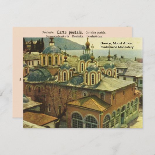 ギリシャ、山アソス、パンデレモス修道院 ポストカード (正面/裏面)