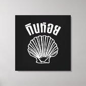 ギンホイ(タイユーモアプンワードプレイ) キャンバスプリント (正面)