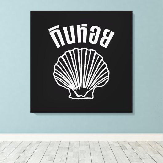 ギンホイ(タイユーモアプンワードプレイ) キャンバスプリント (インサイチュ (ウッドフロア))