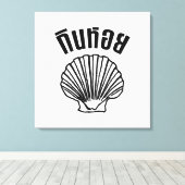 ギンホイ（タイユーモアプンワードプレイ） キャンバスプリント (インサイチュ (ウッドフロア))