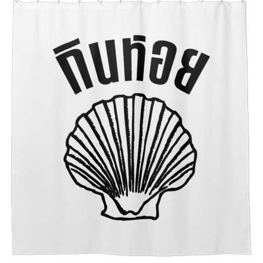 ギンホイ(タイユーモアプンワードプレイ) シャワーカーテン (正面)