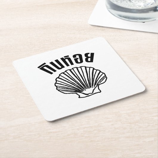 ギンホイ（タイユーモアプンワードプレイ） スクエアペーパーコースター (アングル)