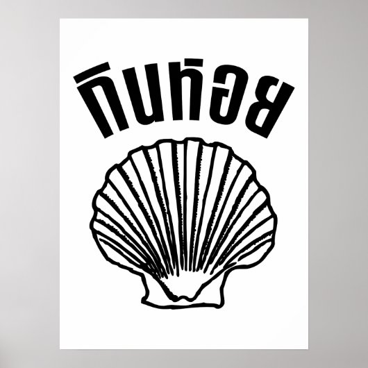 ギンホイ(タイユーモアプンワードプレイ) ポスター (正面)