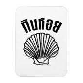 ギンホイ（タイユーモアプンワードプレイ） マグネット (縦)