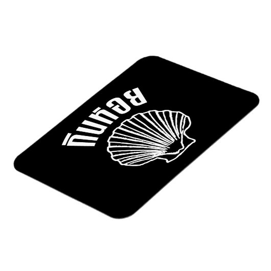 ギンホイ(タイユーモアプンワードプレイ) マグネット (左側)