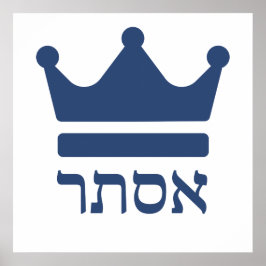 クイーンエスサープリムヘブライ美術 ポスター