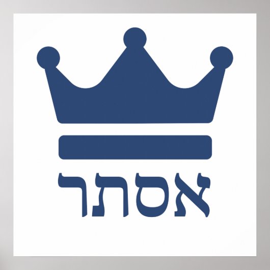 クイーンエスサープリムヘブライ美術 ポスター (正面)