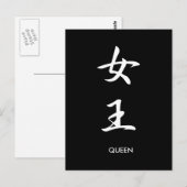 クイーン – ジュウ ポストカード (正面/裏面)