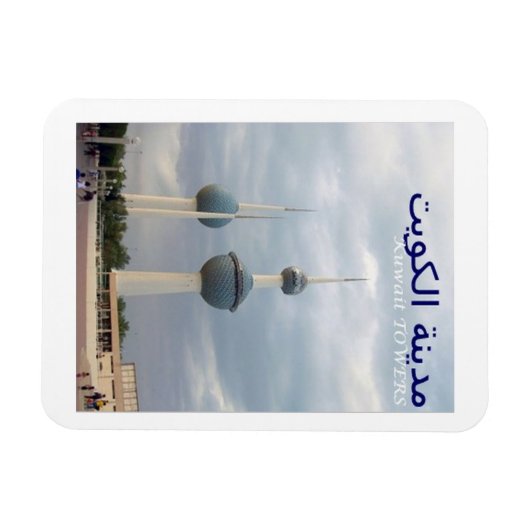 クウェート – 塔 – 磁石 (横)