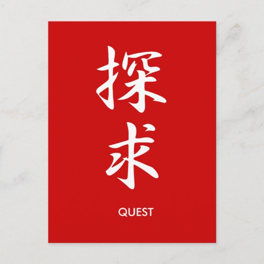 クエスト – 淡休 ポストカード (正面)