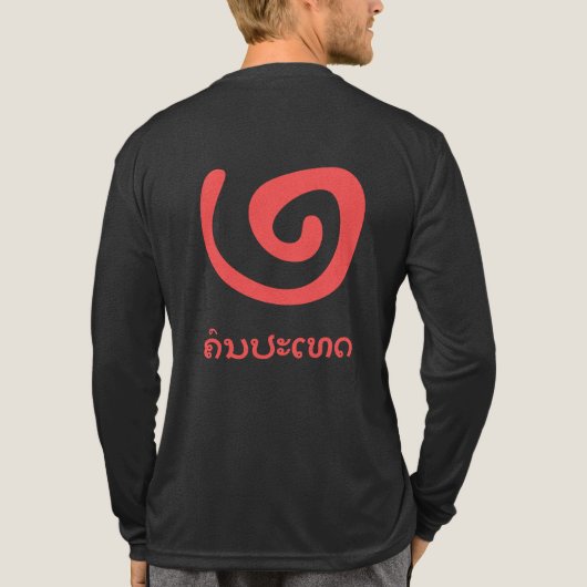 クォン パ テート、田舎者、赤い円とラオス トライブレンドTシャツ (背面)