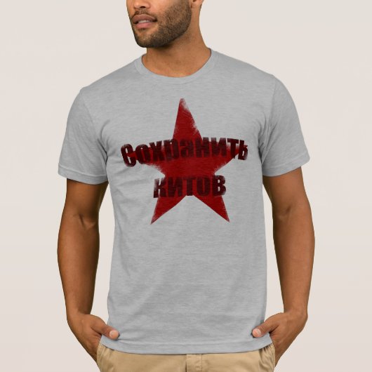 クジラを救って下さい Tシャツ (正面)