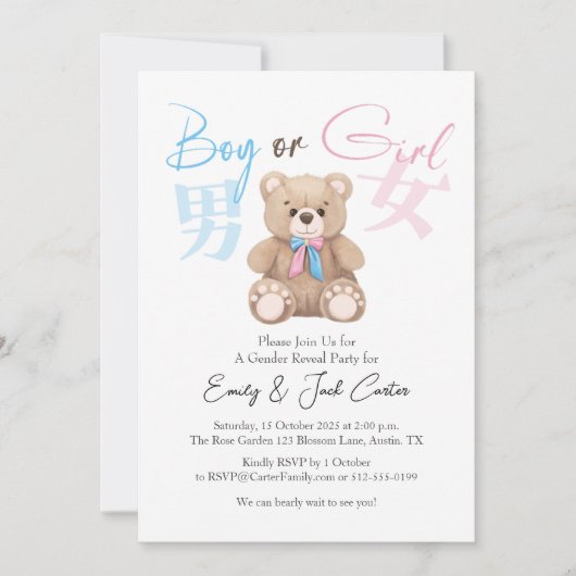 クマの性別公開の男の子または女の子のウッドランド動物 招待状 (正面)