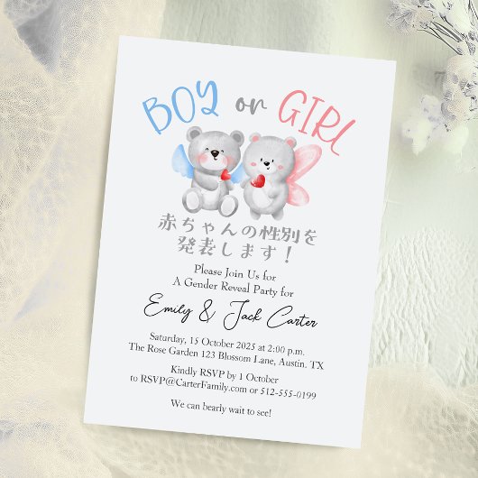 クマ性別リビールボーイまたは女の子の水色かわいい 招待状