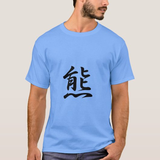 クマ漢字 - クマの日本語表記 Tシャツ (正面)