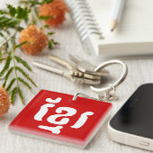 クメールខ្មែរ キーホルダー (正面右)