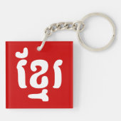 クメールខ្មែរ キーホルダー (裏面)