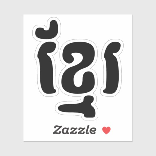 クメールខ្មែរ シール (シート)