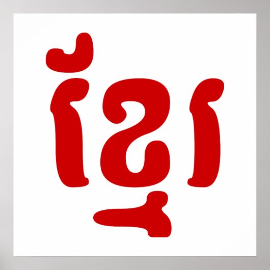 クメールខ្មែរ ポスター (正面)