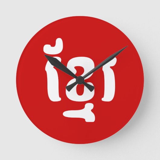 クメールខ្មែរ ラウンド壁時計 (正面)